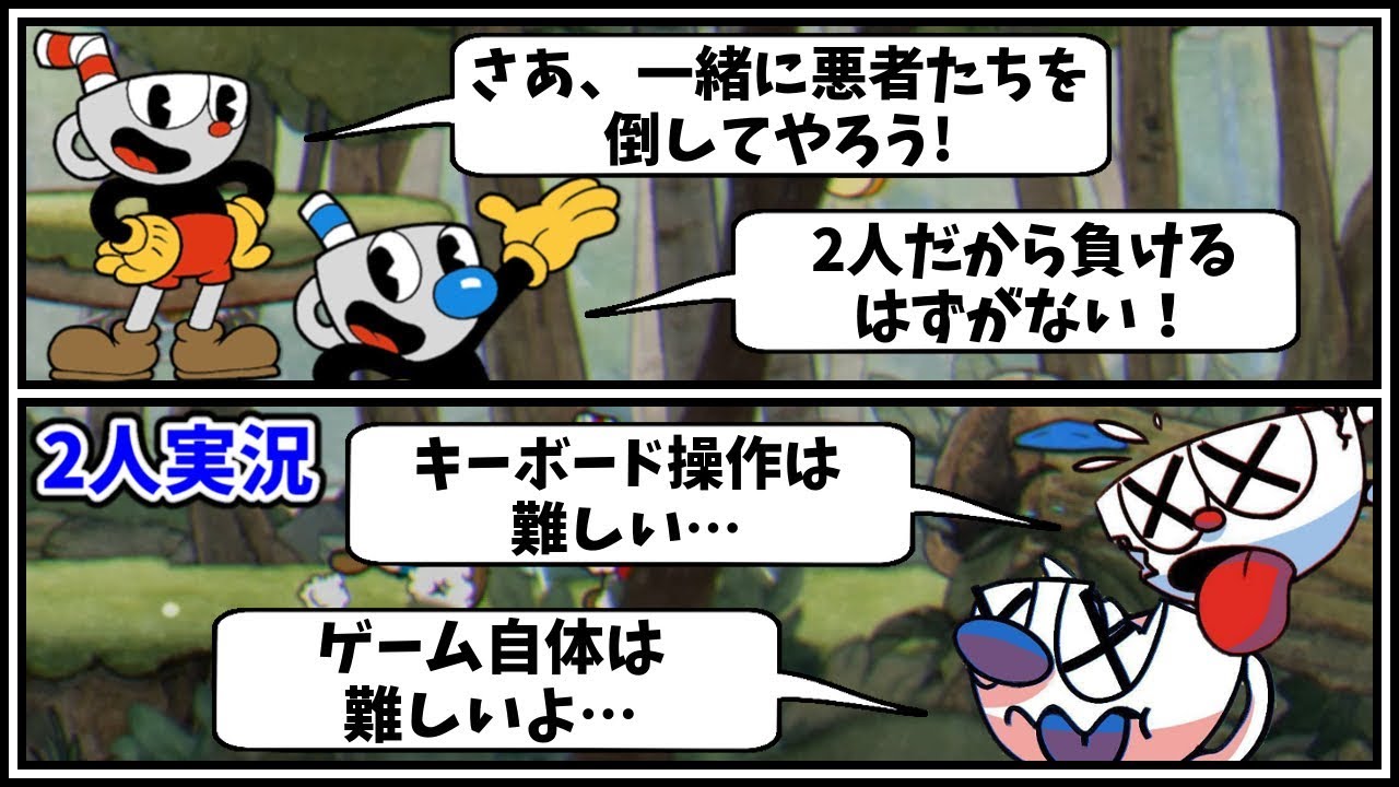 2人実況 愛理ちゃんと一緒にカップヘッドをやったら ボッコボコにされただけ Cuphead カップヘッド 実況プレイ Youtube