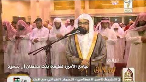 الشيخ ناصر القطامي : ما تيسر من سورة آل عمران تراويح ليلة 7 رمضان 1434 - 2013