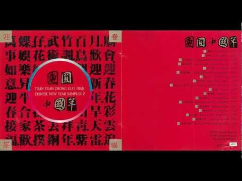 CNY Music - 娱乐升平 Joy and Peace