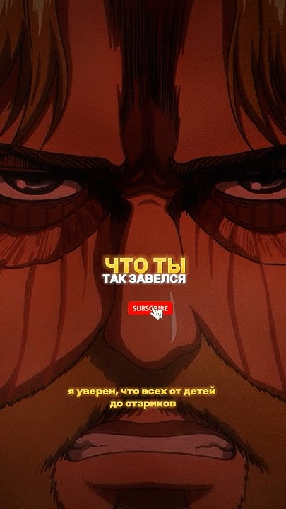 Звероподобный злится •Атака титанов - YouTube