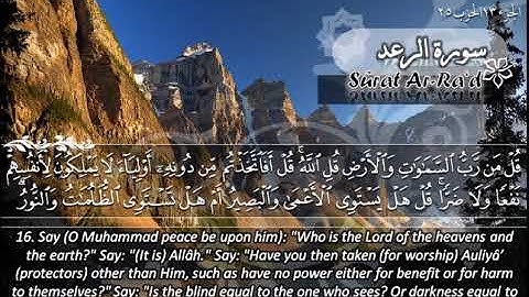 013  سورة الرعد ماهر المعيقلي  Surat Ar Ra'd Maher Al Muaiqly
