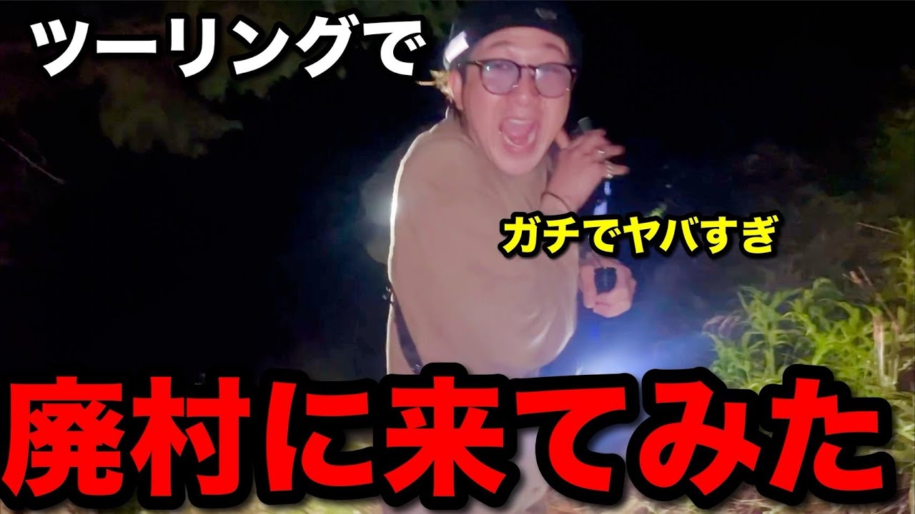 【心霊】ツーリングで石川典行と白岩集落という廃村に来た結果【後編】