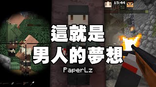 騙人的吧...怎麼能這樣射了又射！？10 種最棒的 Minecraft 槍枝模組【紙片模坊】