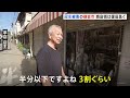 シルバーウイーク直撃　台風で冠水被害の観光地・鎌倉の商店街…多くの店で復旧作業「客は半分以下」　売上に影響も｜TBS NEWS DIG