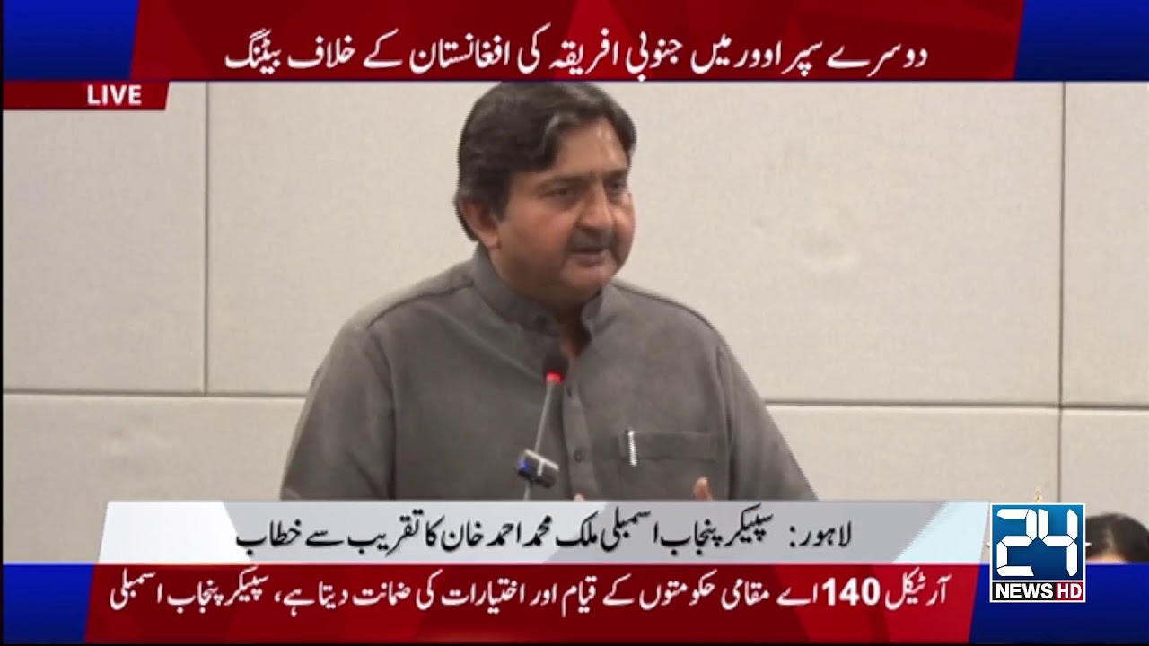 Speaker Punjab Assembly Malik Ahmed Khan Address to Ceremony - City42