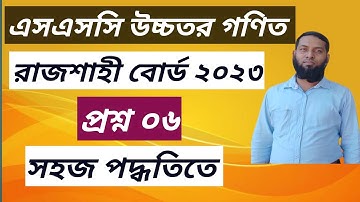 SSC Higher Math 2023।Rajshahi board question 6 solve।এসএসসি ২০২৩ উচ্চতর গণিত।স্থানাংক জ্যামিতি।