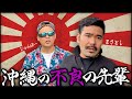 まさとし先輩の先輩がマジ切れ!?【地元の先輩まさとしにーにー#64】