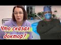 ЛЕЖУ БОЛЕЮ 🔴ЧТО СКАЗАЛ ДОКТОР