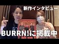BURRN!誌上でインタビュー掲載!HeadPhonesPresident 新作 "In the Abyss" を語る!【VLOG】Ep318