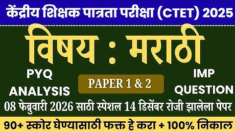 ctet previous year question paper | ctet 2025 notification | ctet | ctet exam model question paper |