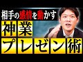 ”実力あるセールス”が密かにやっている「相手に響くプレゼン」...提案力を最大限発揮する方法を徹底解説！