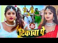 #Video | Ft #Rani | Shivani_Singh On Tikwa #Shivani Singh Tikawa Pe | New Bhojpuri Song 2023