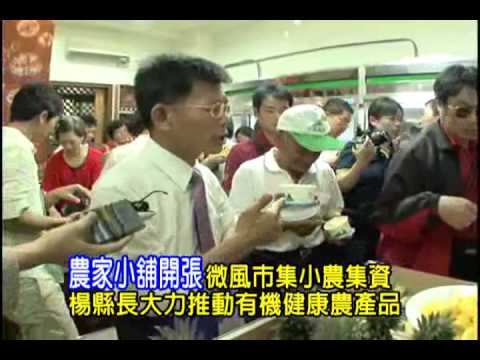 農民集資自立 微風市集「農家小舖」開張