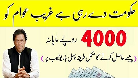 How To Get R.s 4000 From Insaaf Imdad Program | Insaf Imdad  Program