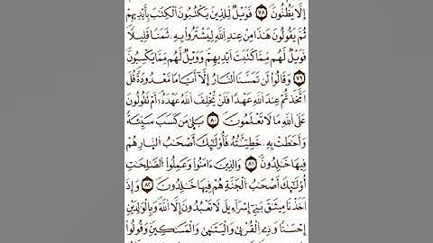 الثمن الأول (1) - الحزب الثاني - سورة البقرة - رواية ورش عن نافع - القارئ ياسين الجزائري