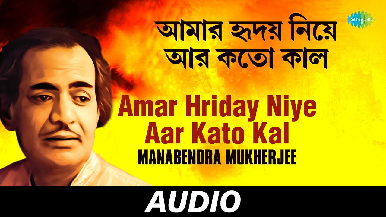 Amar Hriday Niye Aar Kato Kal   Ami Eto Je Tomay Bhalobesechi  Manabendra Mukherjee  Audio