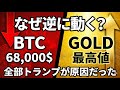 トランプが喋るたびに相場が動く。その仕組みを知らないと損します。《ビットコイン リップル XRP ゴールド ドル円 仮想通貨 暗号通貨》
