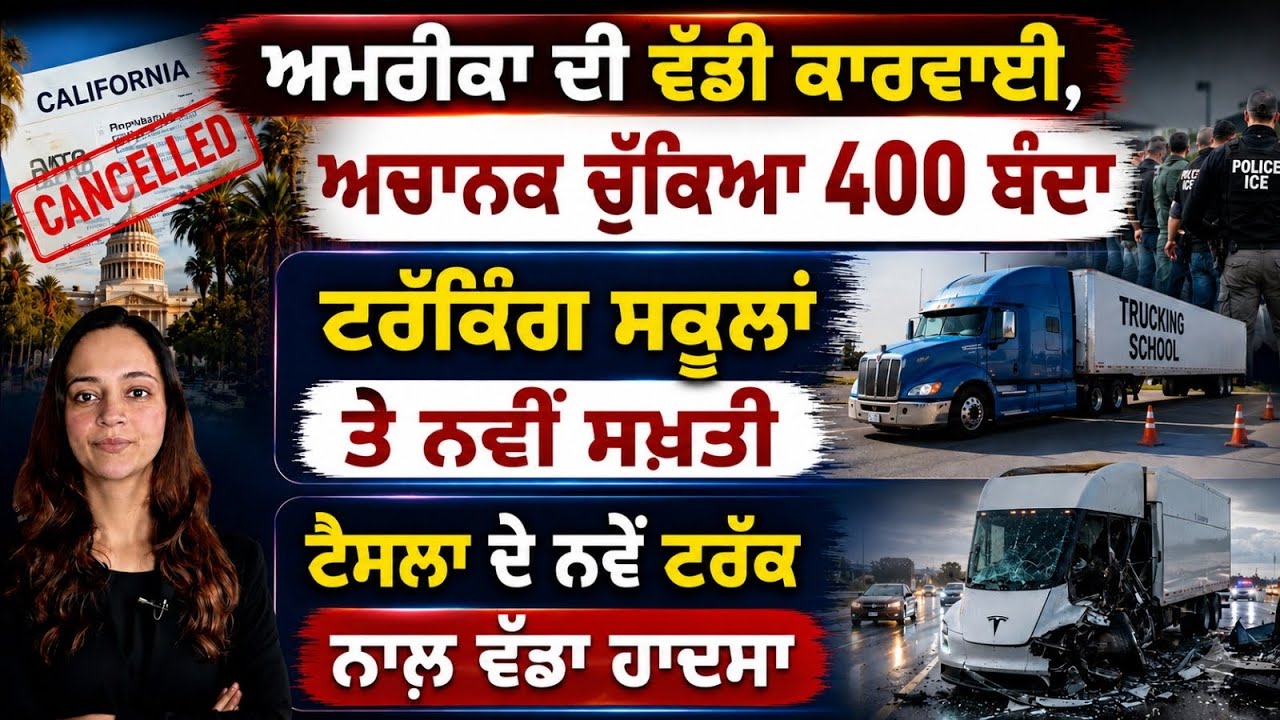 ⁣ਅਮਰੀਕਾ ਨੇ ਚੁੱਕਿਆ ਜਸ਼ਨ ਮਨਾ ਰਿਹਾ 400 ਬੰਦਾ, America Punjabi News
