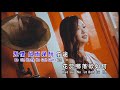 雨夜花 ~ 黄嘉雯 MV