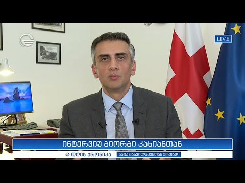 ინტერვიუ გიორგი კახიანთან