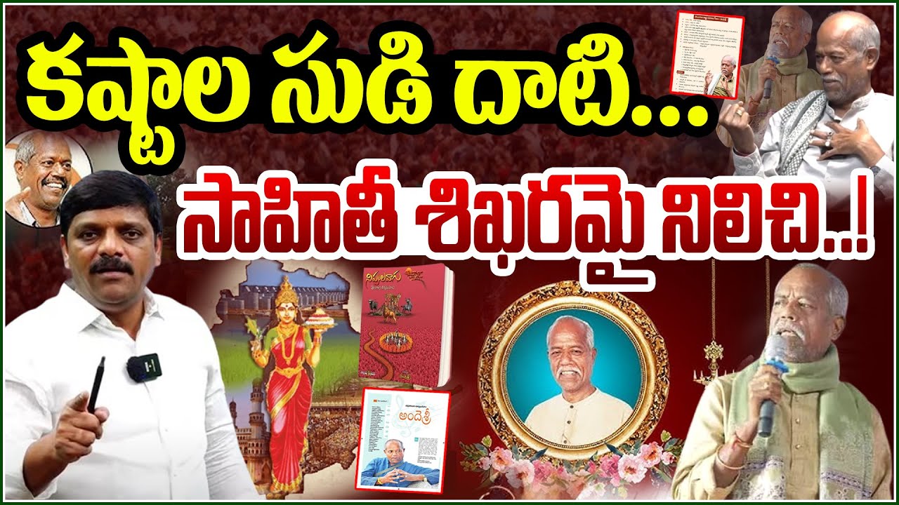 From Struggles to Stardom: The Inspiring Journey of Poet Ande Sri | A Tribute to Telangana’s Voice