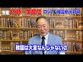 421回 【生配信】ロシア問題と韓国新大統領