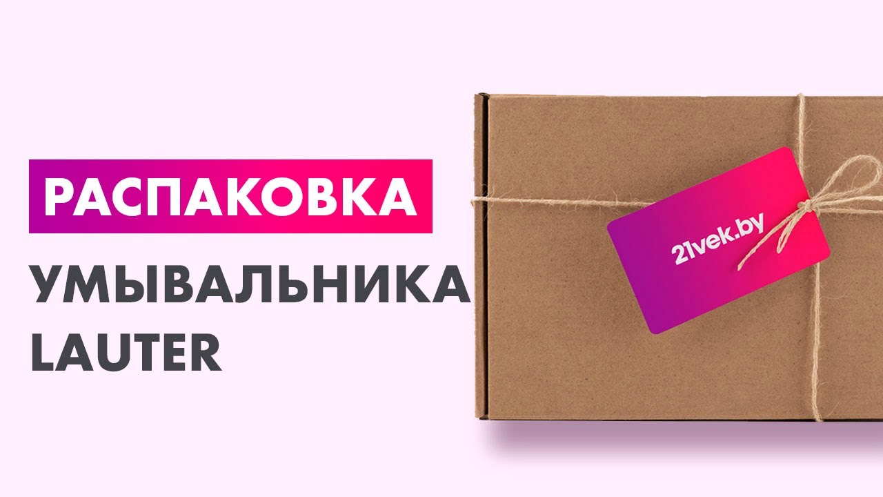 Распаковка — Умывальник Lauter 21460-60