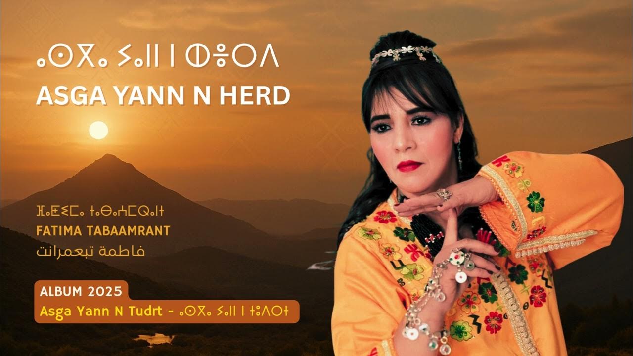 Fatima Tabaamrant : Asga yann n herd - ⴰⵙⴳⴰ ⵢⴰⵏⵏ ⵏ ⵀⴻⵔⴷ (Album 2025 : Asga Yann N Tudrt) Fatima Tabaamrant : Asga yann n herd - ⴰⵙⴳⴰ ⵢⴰⵏⵏ ⵏ ⵀⴻⵔⴷ (Album 2025 : Asga Yann N Tudrt)