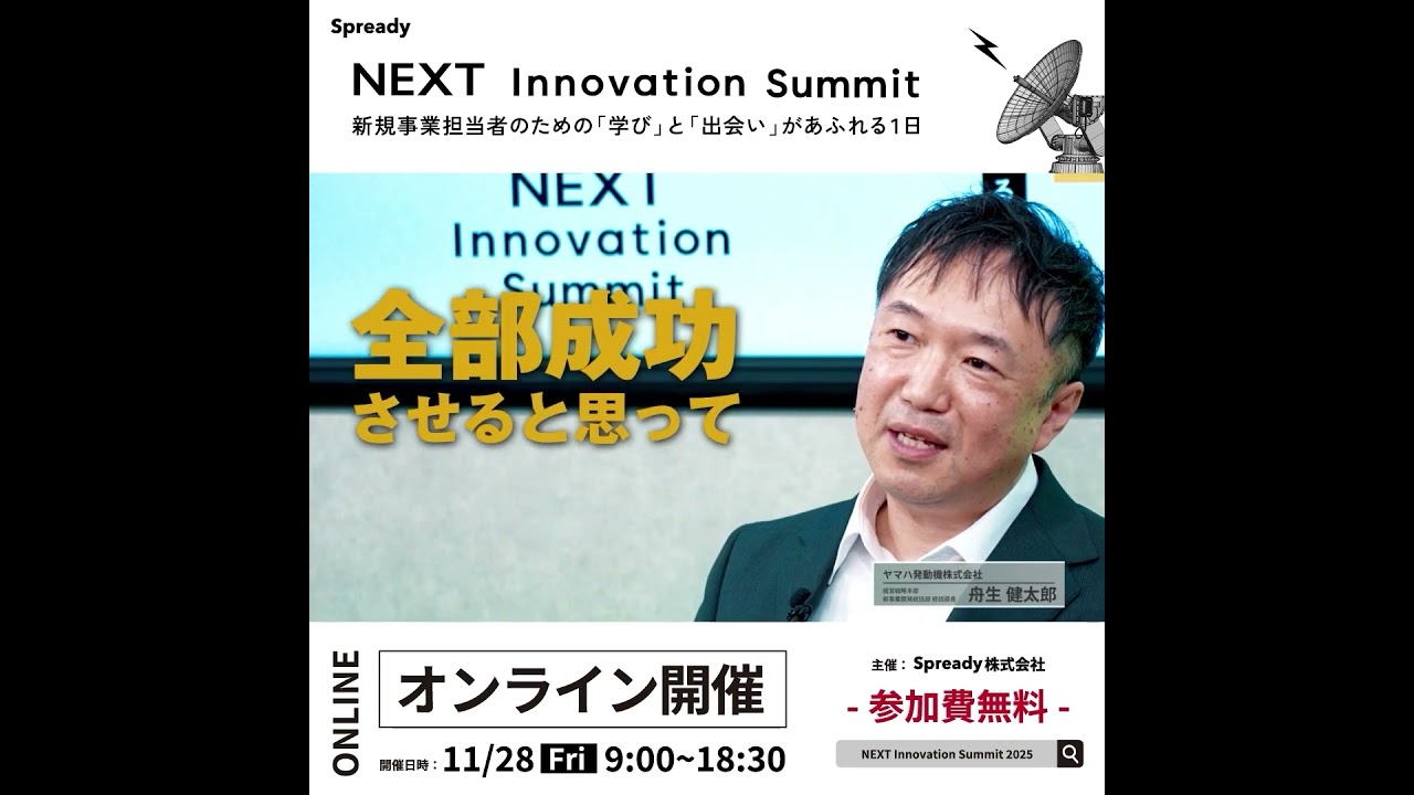 本日開催／申込受付中】日本最大級の新規事業カンファレンス「NEXT