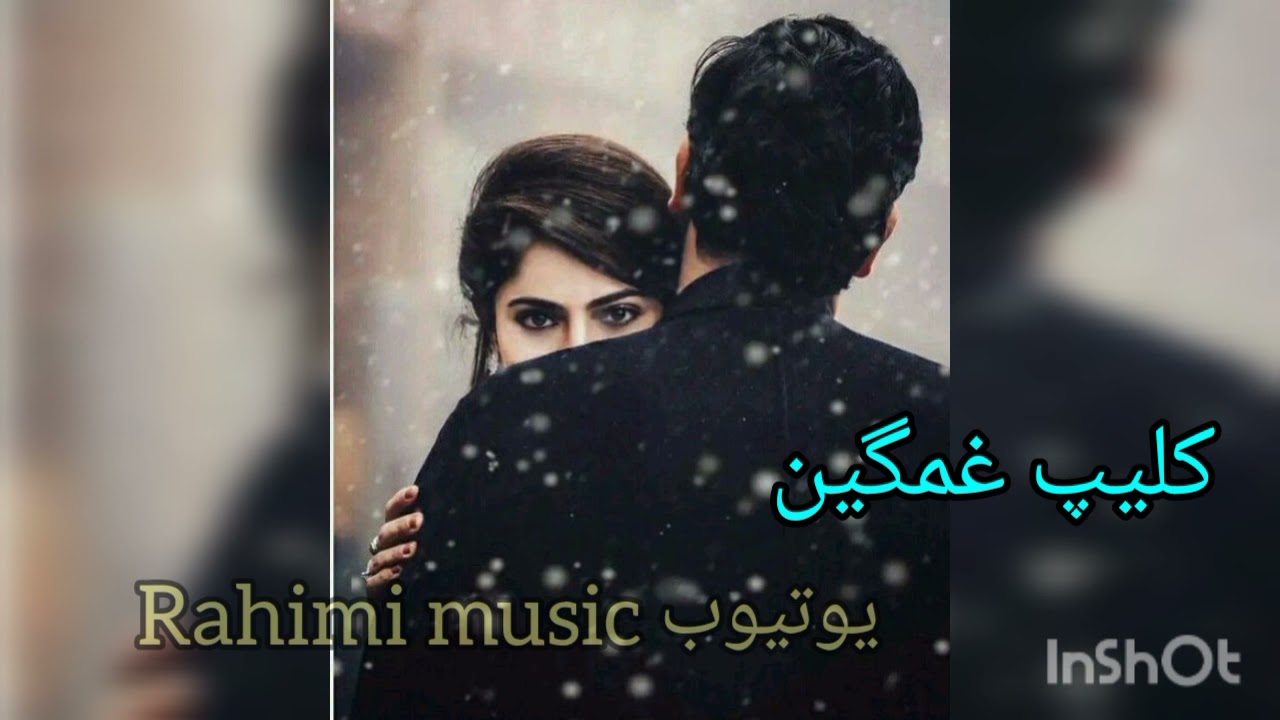 آهنگ عاشقانه غمگین  ذبیح الله همدرد 2021  Zabih ullah Hamdard