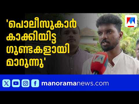 കരുനാഗപ്പള്ളി പൊലീസ് മർദ്ദനം;AISF നേതാവ് കമ്മീഷണർക്ക് പരാതി നൽകി | AISF #SarathLal
