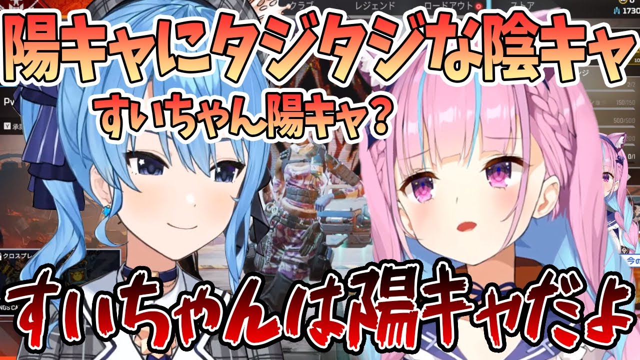 【星街すいせい/湊あくあ】陽キャの圧にタジタジになる陰キャ「すいちゃんは陽キャだよ」【切り抜き/ホロライブ】