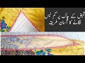 How To Attach Invisible Lace On Slits / Chak / Gum Silai  Lace Lagain ll Pakistani Fashion Designer