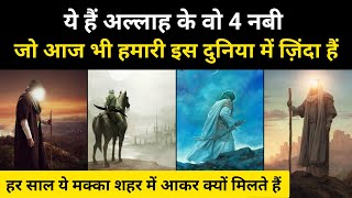 4 ऐस नब ज अभ भ जद ह Real History Of 4 Prophets Who Are Still Alive - Rh Network