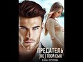 Лучезар - Аудиокнига Любовный роман - Любовное фэнтези - 564