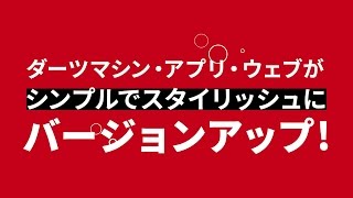 PHOENIXDARTS バージョンアップ! screenshot 5