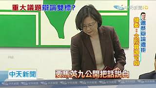 20201128中天新聞 昔綠堅持辯論ECFA! 馬酸蔡英文:習慣雙重標準