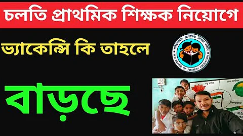 Is the vacancy increasing in the ongoing primary teacher recruitment process?