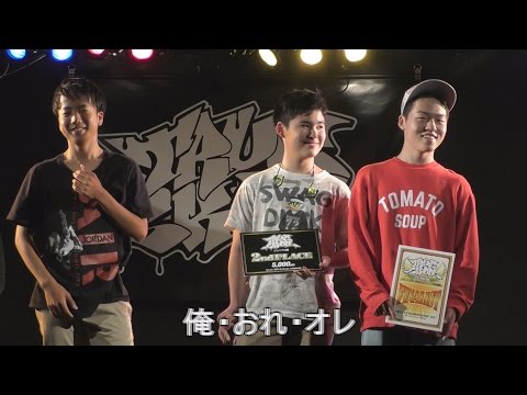 俺・おれ・オレ (5.14TRUE SKOOL2017 ジュニアの部 ２位)