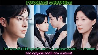 видео: Властный CEO провёл ночь с незнакомкой… и понял: это судьба всей его жизни!#ceo #drama #chinesedrama картинка: Властный CEO провёл ночь с незнакомкой… и понял: это судьба всей его жизни!#ceo #drama #chinesedrama