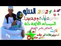 جديد الفنان مامون هاشم ود بيرا 2021 