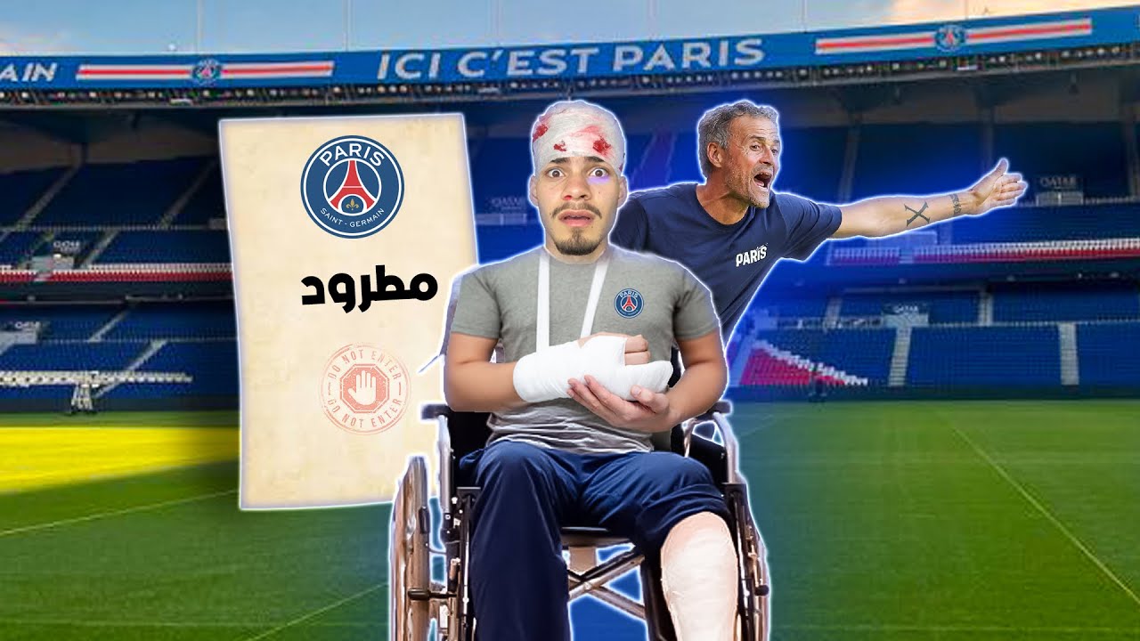 كن اسطورة #3 : جاتني اصابة قوية و المدرب قرر انو يطردني 😭💔