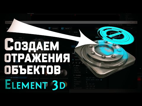 Создаем отражения текстуры