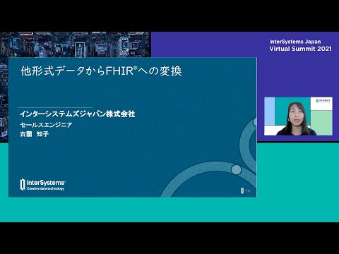 他形式データからFHIR への変換