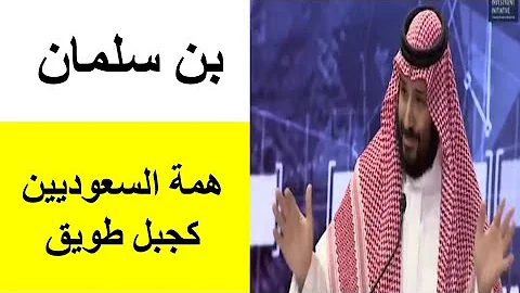 محمد الامير جبل سمو طويق شبه من هو