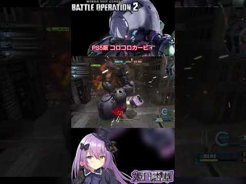 【バトオペ2】アッグジンくんの日常(無限コロコロ編) #shorts