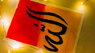 Arabic Calligraphy Art- الله | Oil Pastel Drawings for  Beginners screenshot 4