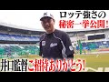 やっぱり野球は生がいい🔥石橋を野球場に連れてって２