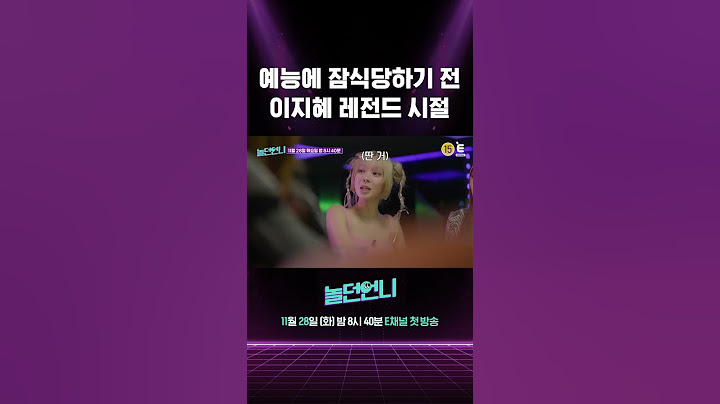 👩‍🎤 밉지않은 관종언니 이지혜의 레전드 본업 시절 | E채널 [놀던언니] #shorts