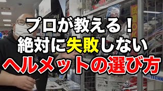 ヘルメット サイズの選び方